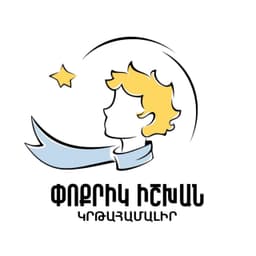 Փոքրիկ իշխան կրթահամալիր